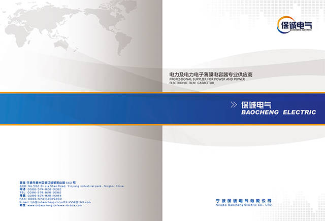 宁波保诚电气参展样本设计 平面设计的战略赋能与创新实践